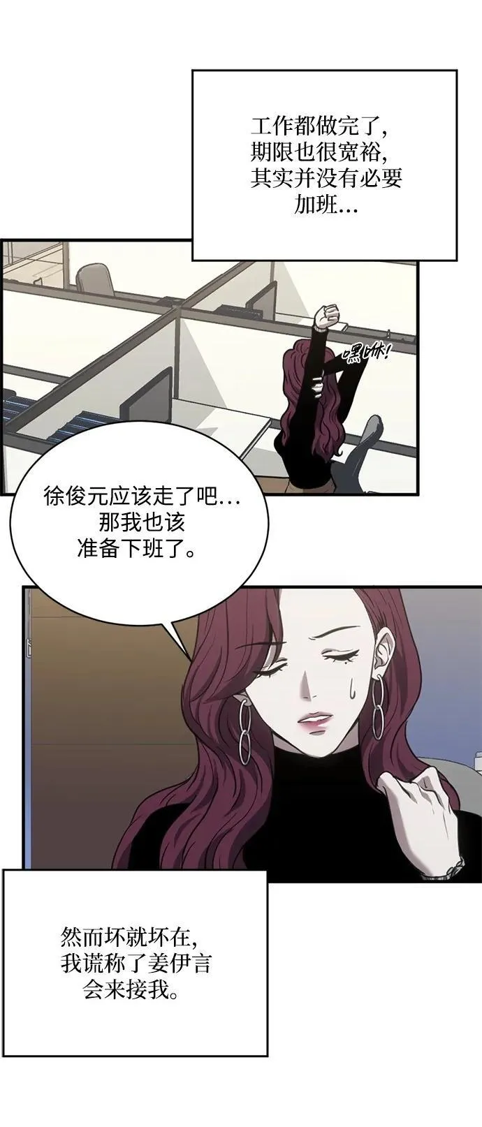 第三次一见钟情漫画,第27话54图