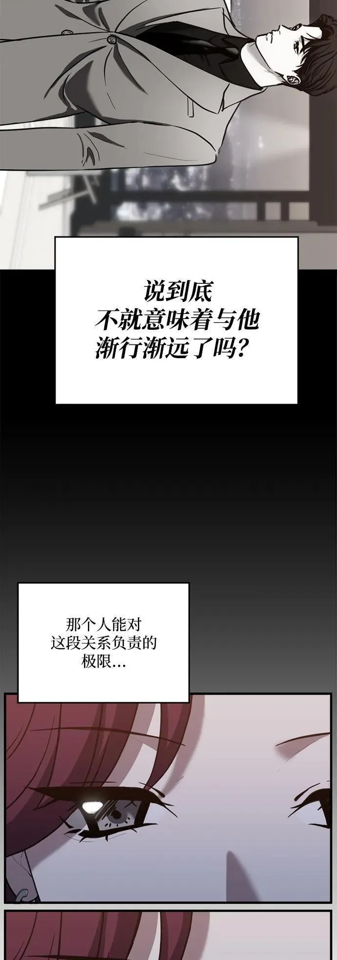 第三次一见钟情漫画,第28话7图