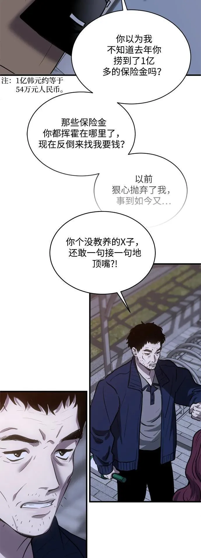 第三次一见钟情漫画,第28话17图