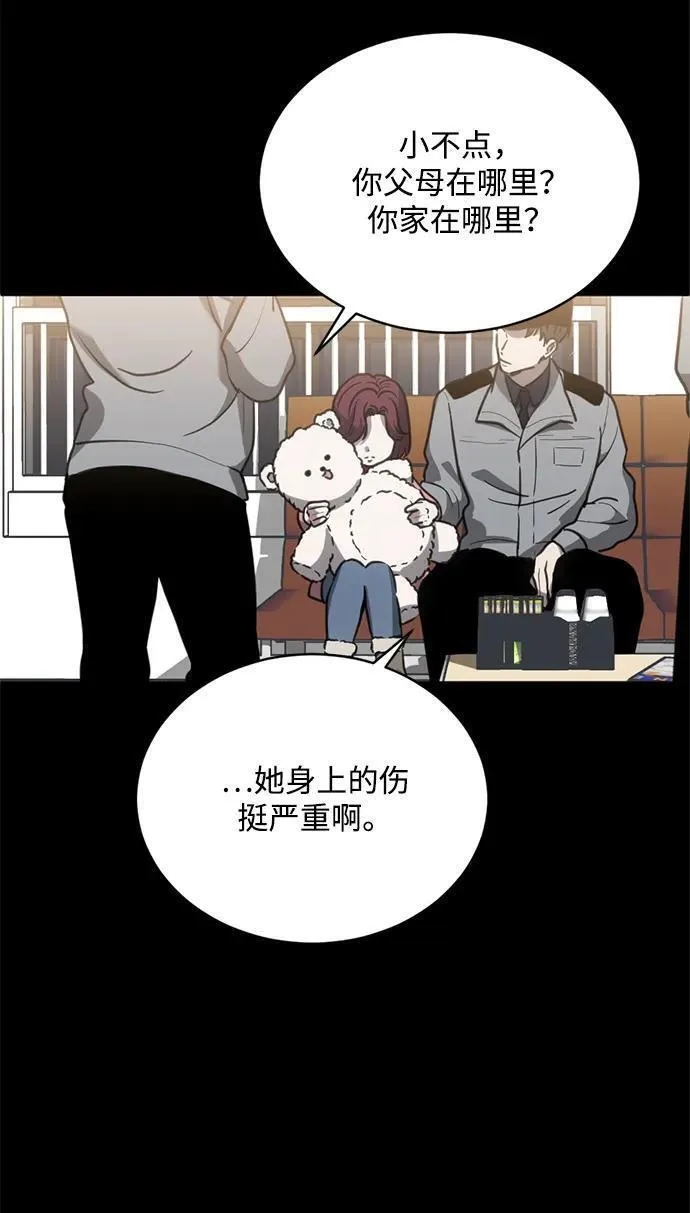 第三次一见钟情漫画,第29话14图