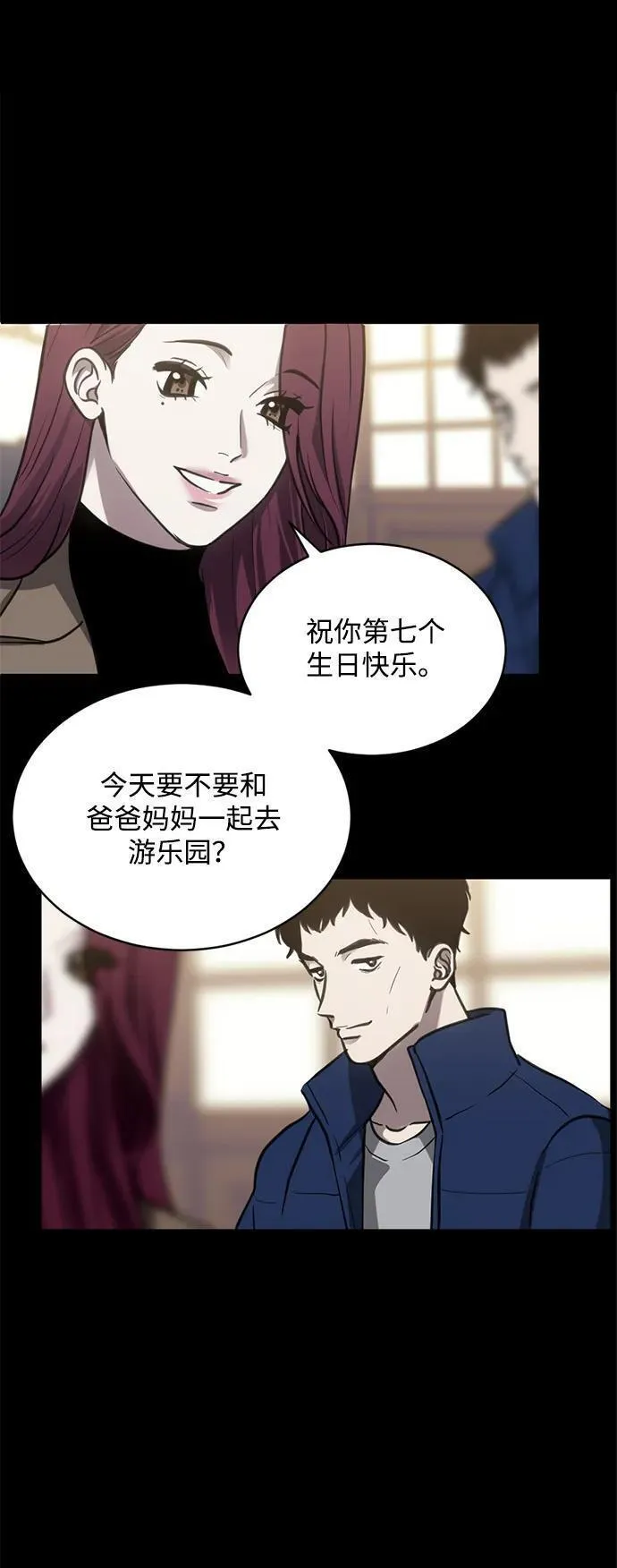 第三次一见钟情漫画,第29话24图