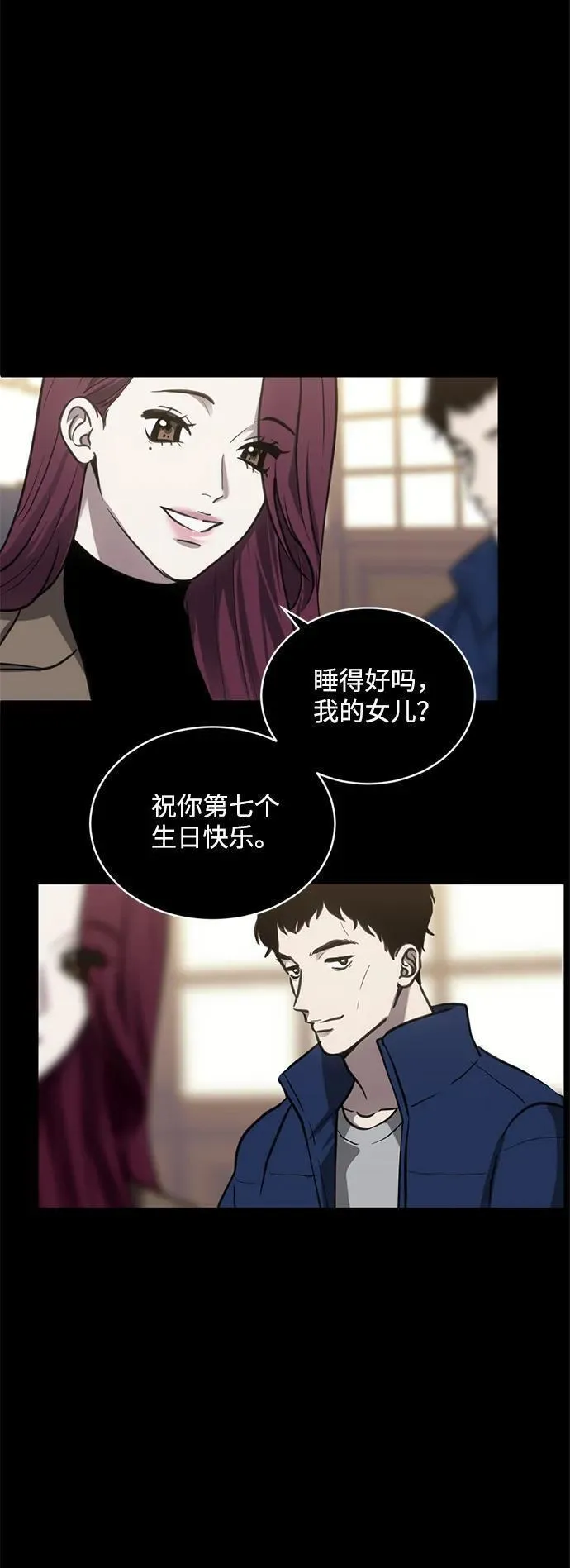 第三次一见钟情漫画,第29话45图