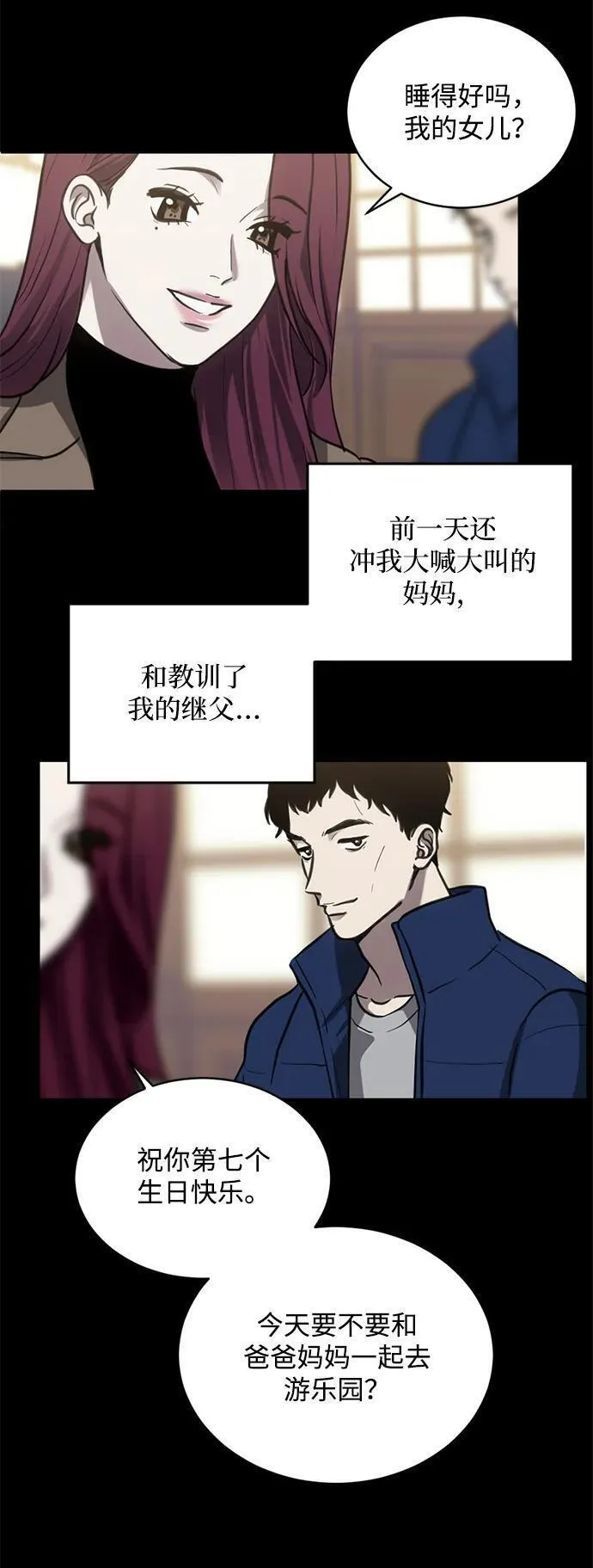 第三次一见钟情漫画,第29话6图