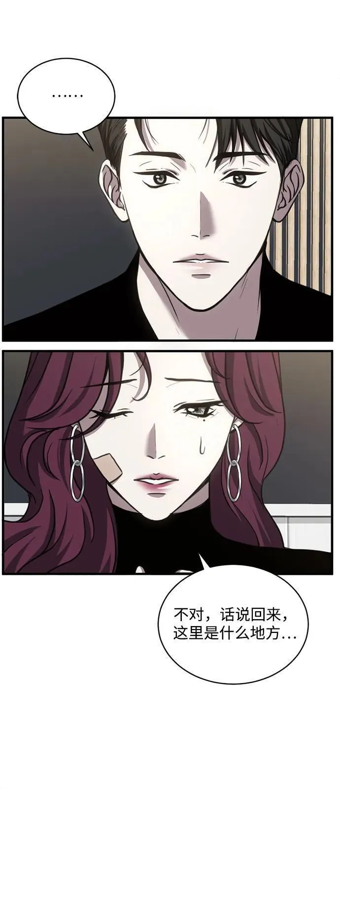 第三次一见钟情小说漫画,第30话5图