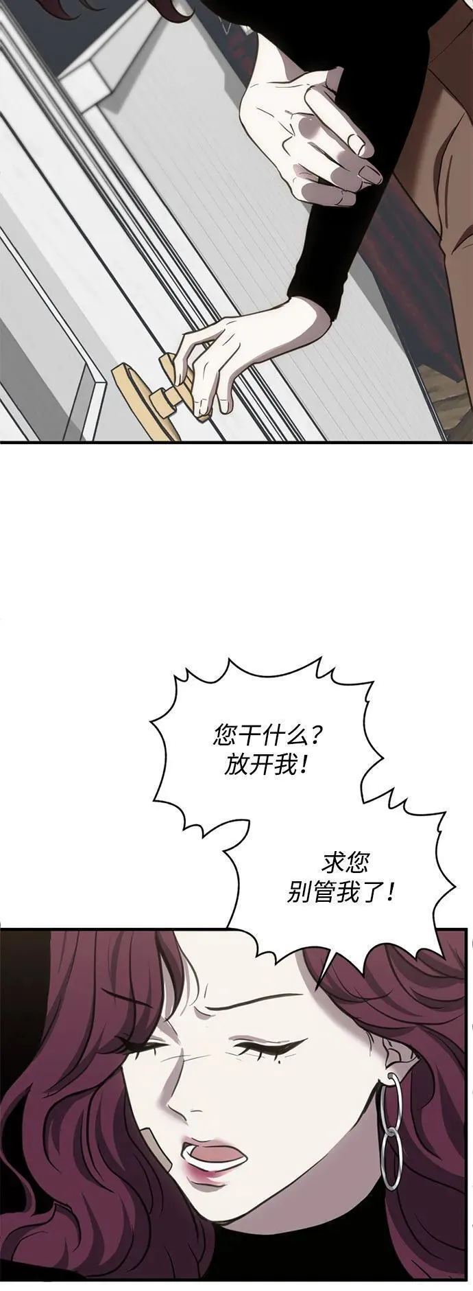 第三次一见钟情小说漫画,第30话11图