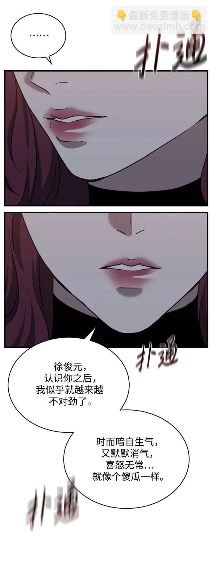 第三次一见钟情小说漫画,第30话33图