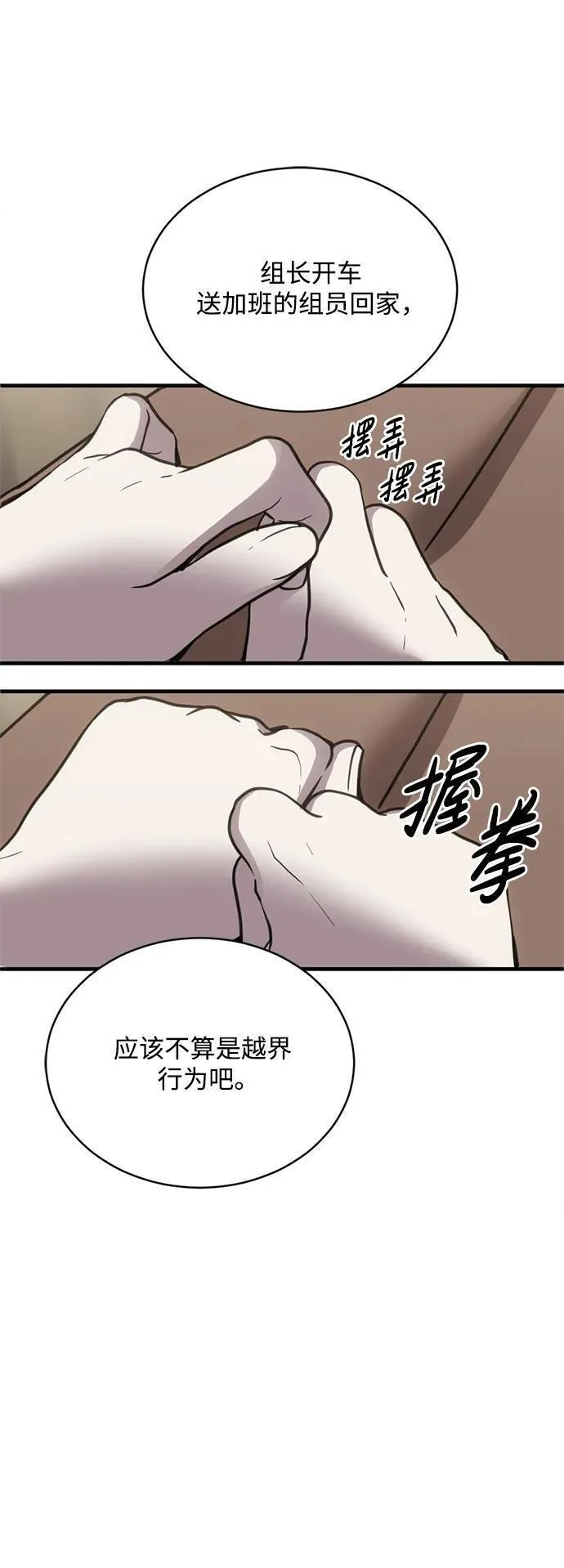 第三次一见钟情小说漫画,第30话26图