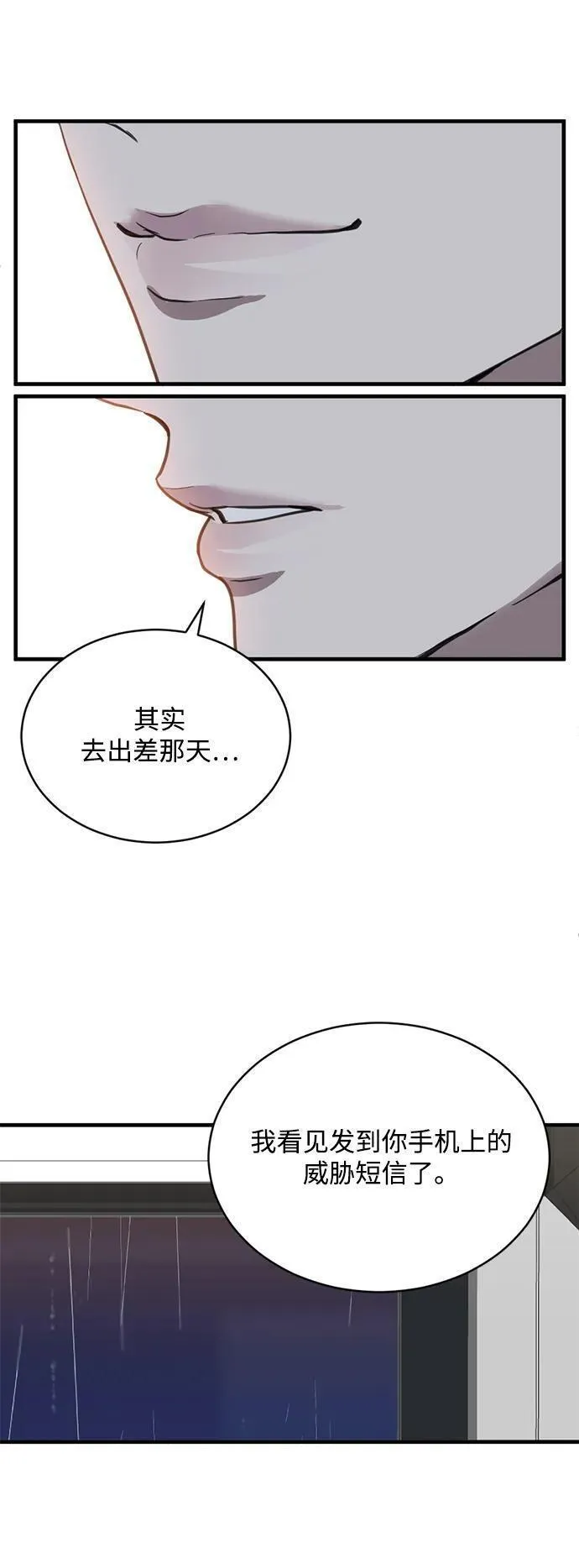 第三次一见钟情小说漫画,第30话20图