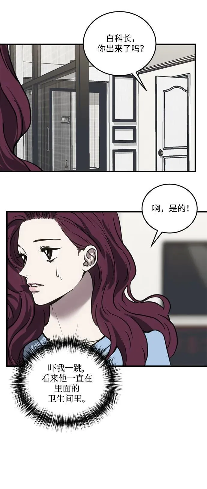 韩剧第三次一见钟情漫画,第31话19图