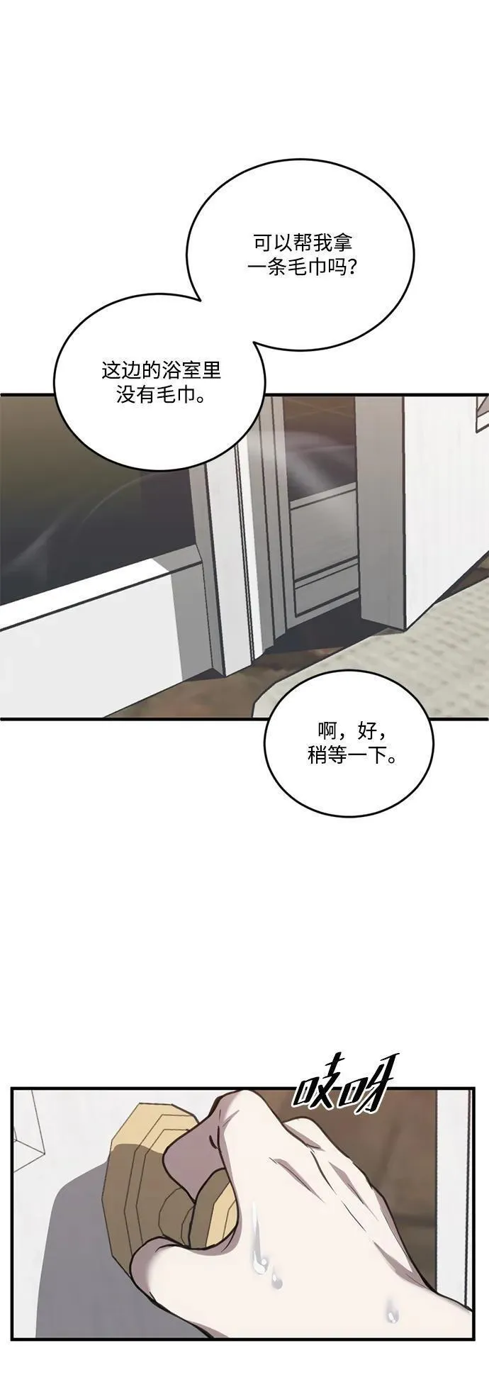 韩剧第三次一见钟情漫画,第31话20图