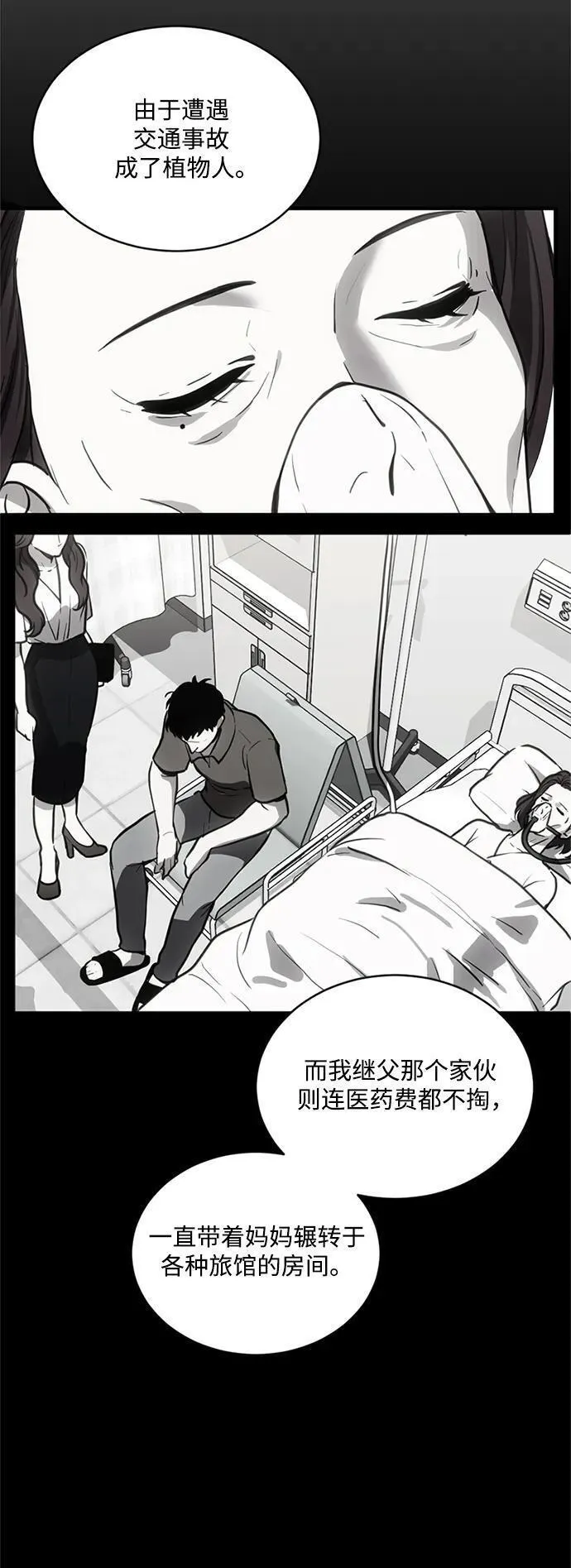 第三次一见钟情漫画,第32话34图