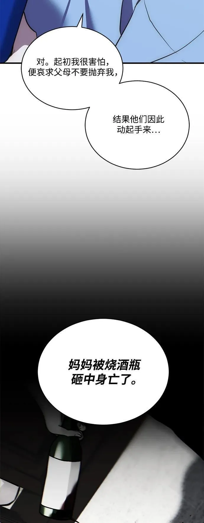 第三次一见钟情漫画,第32话16图