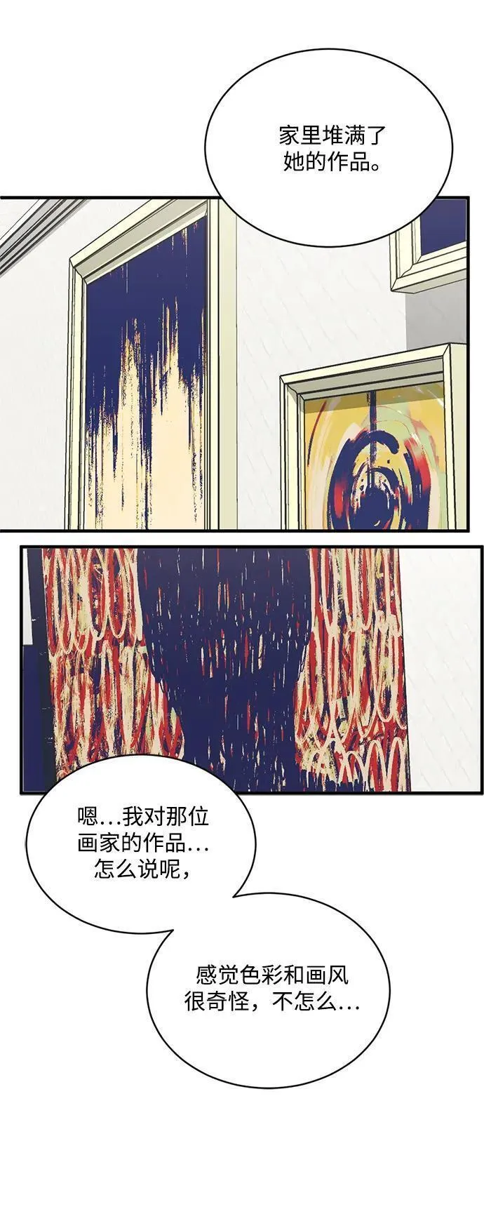 第三次一见钟情漫画,第33话12图