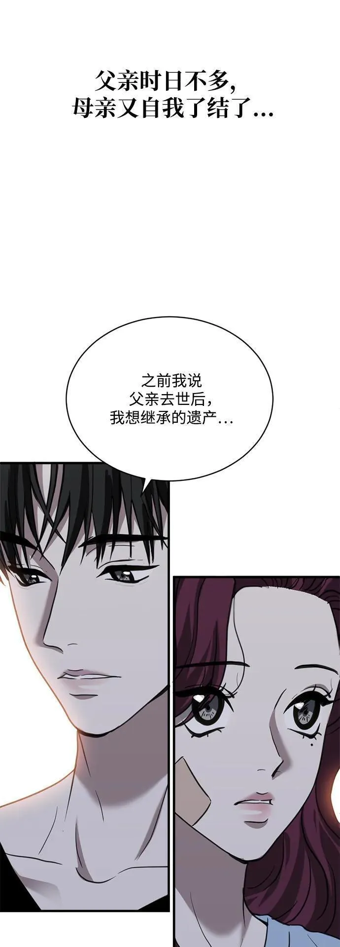 第三次一见钟情漫画,第33话16图