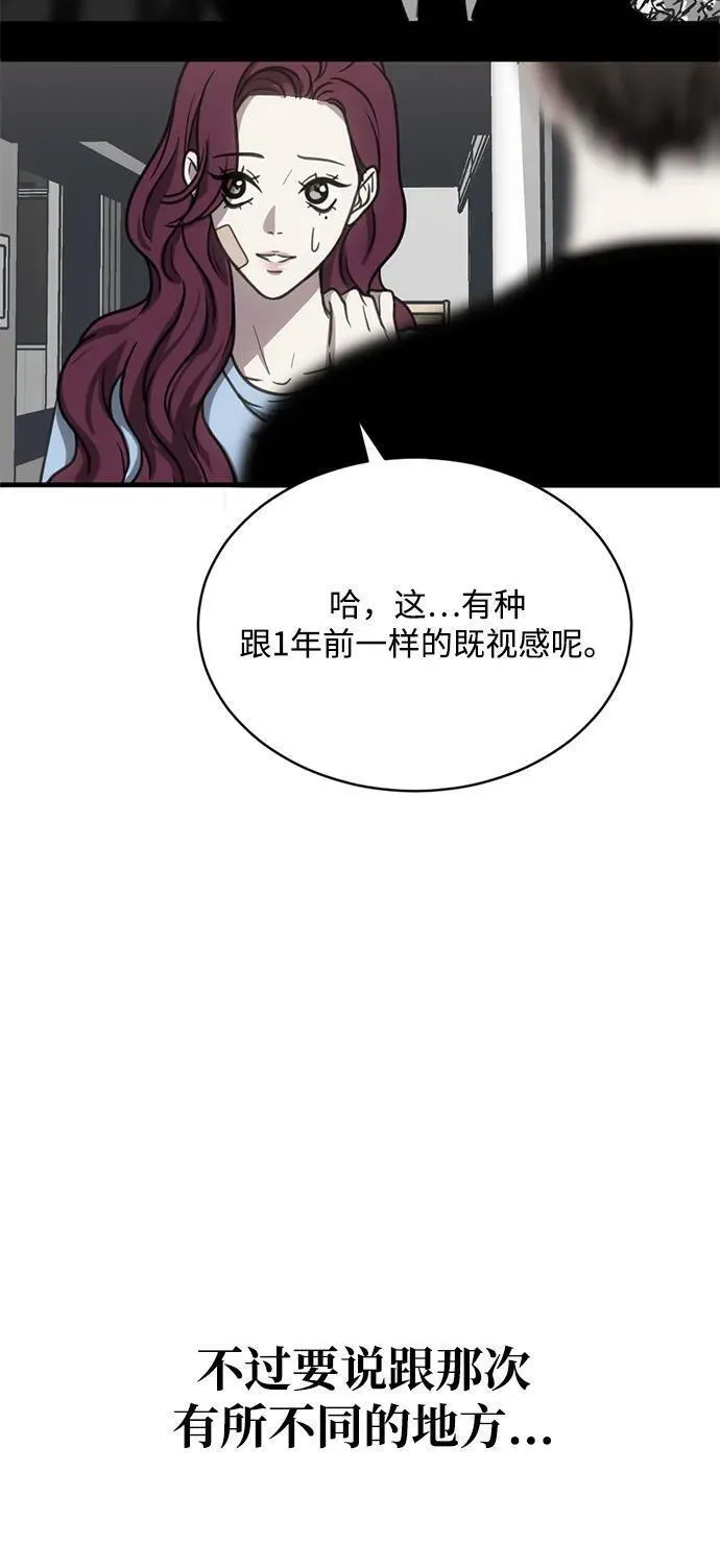 第三次一见钟情漫画,第33话36图