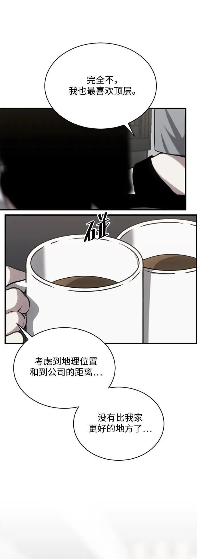 第三次一见钟情漫画,第33话30图