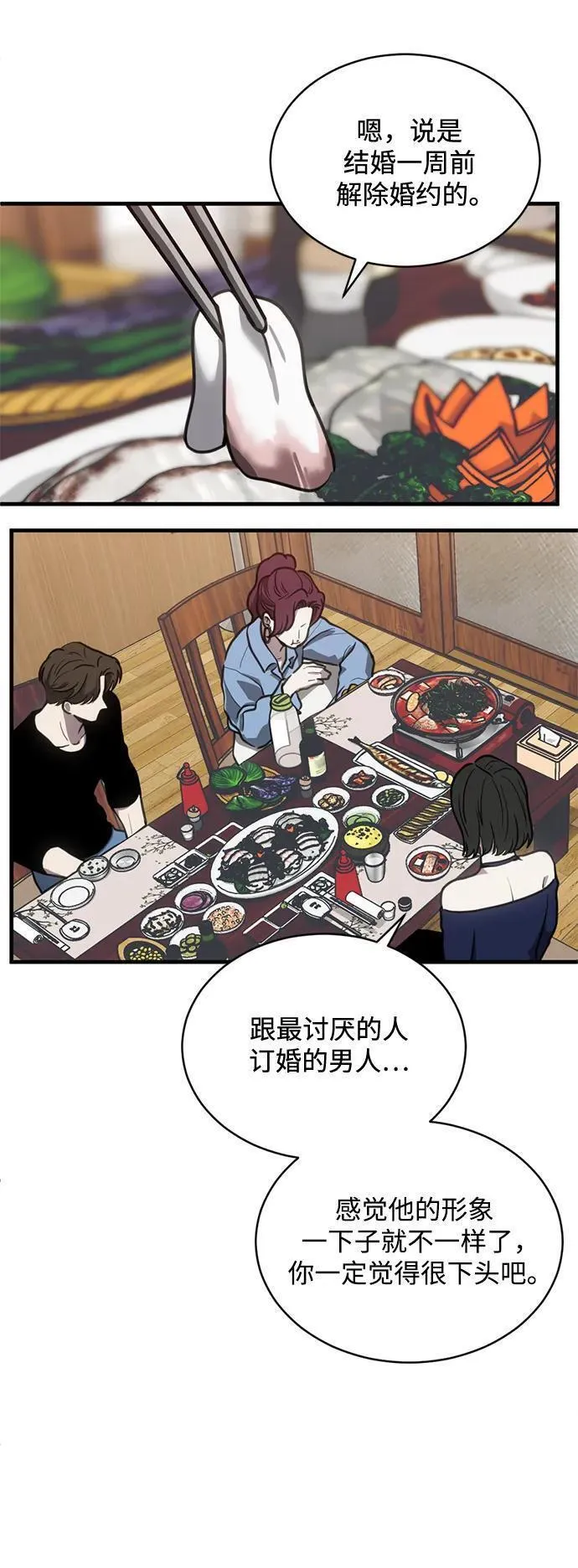 第三次一见钟情漫画免费漫画,第34话29图