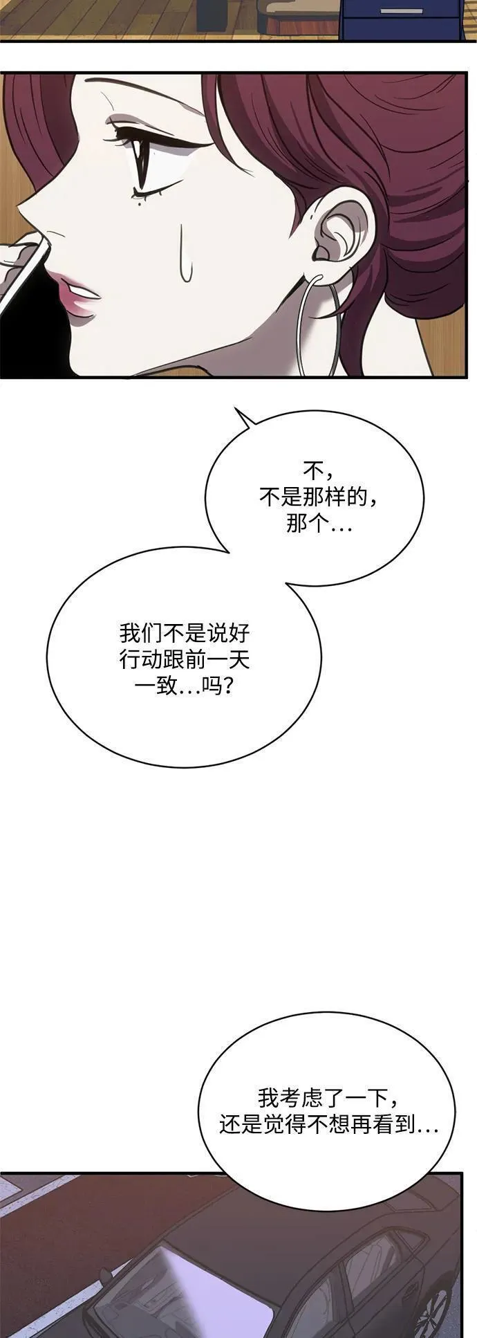 第三次一见钟情漫画,第36话50图