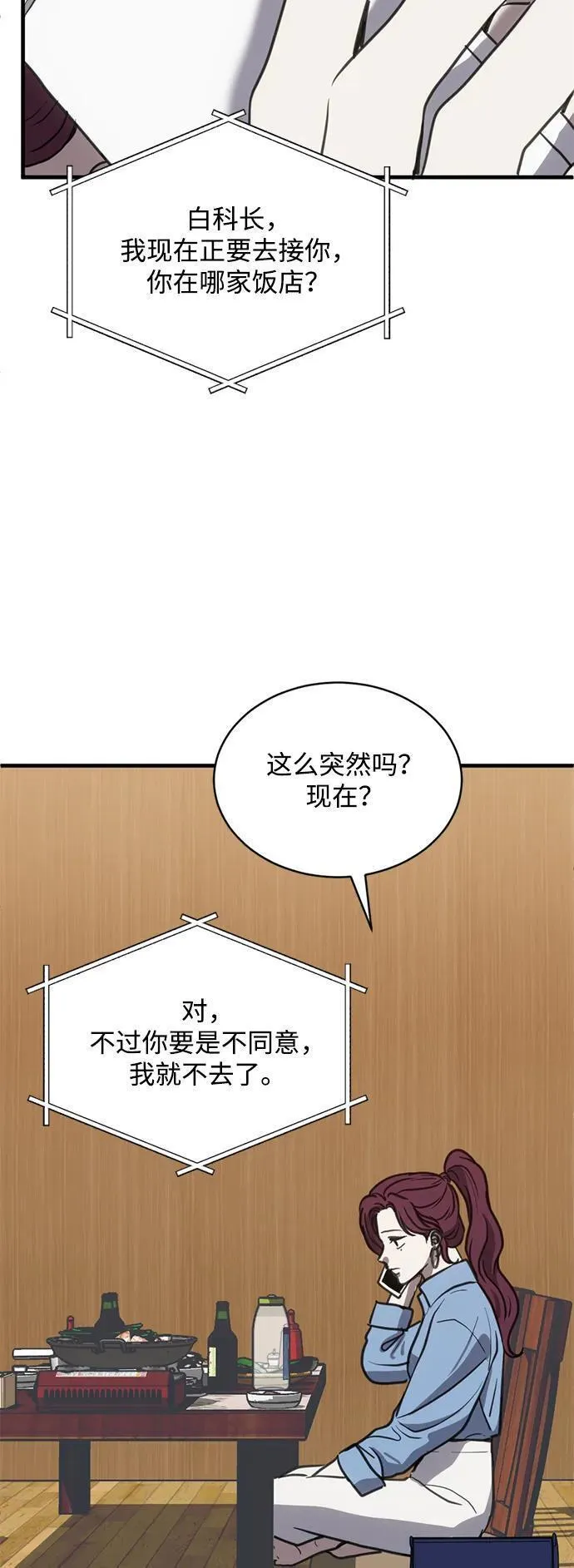 第三次一见钟情漫画,第36话49图