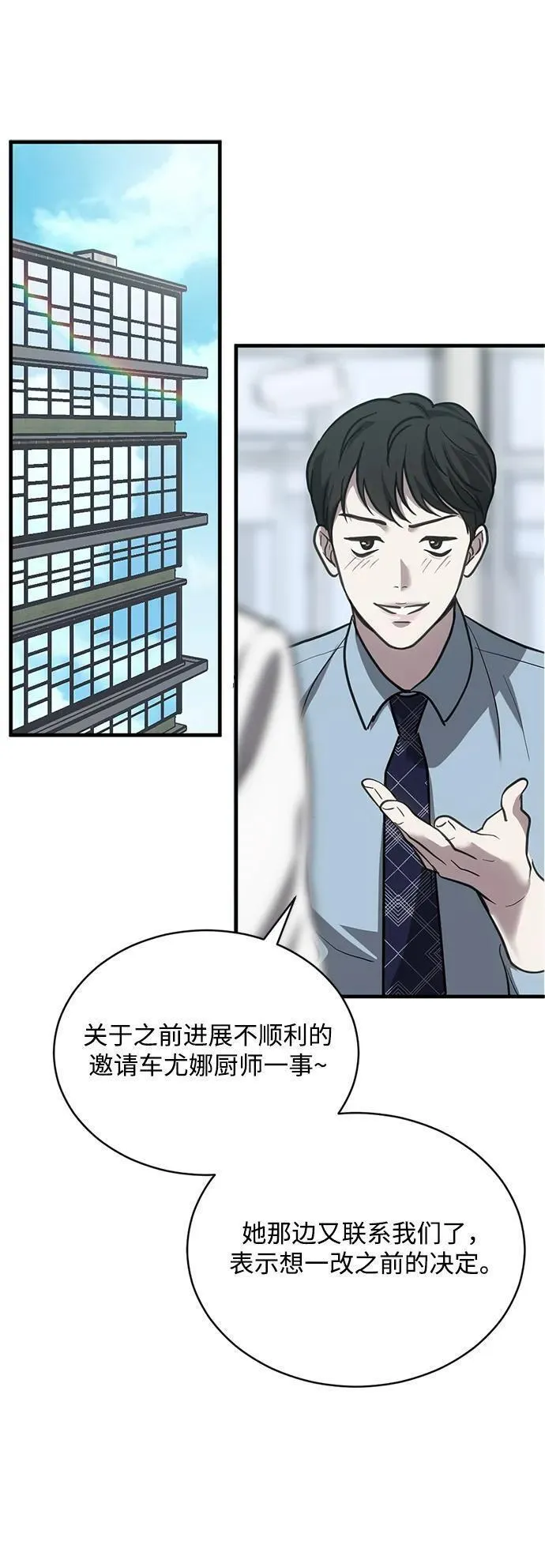 第三次一见钟情漫画,第36话17图