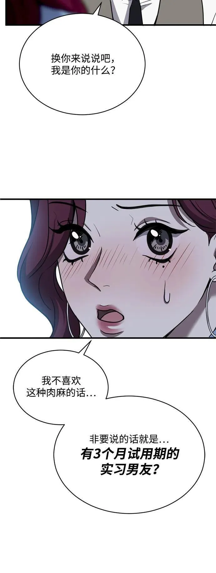 第三次一见钟情漫画,第36话37图