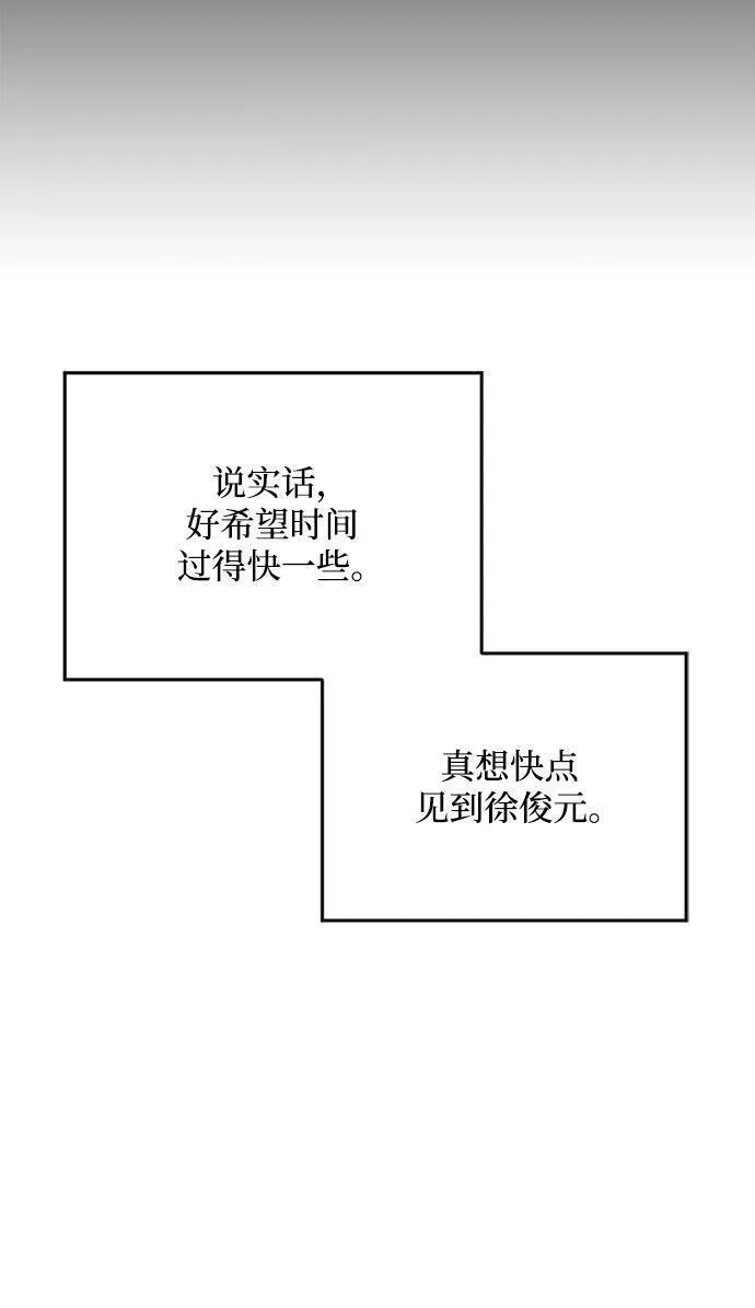 第三次一见钟情漫画,第36话46图