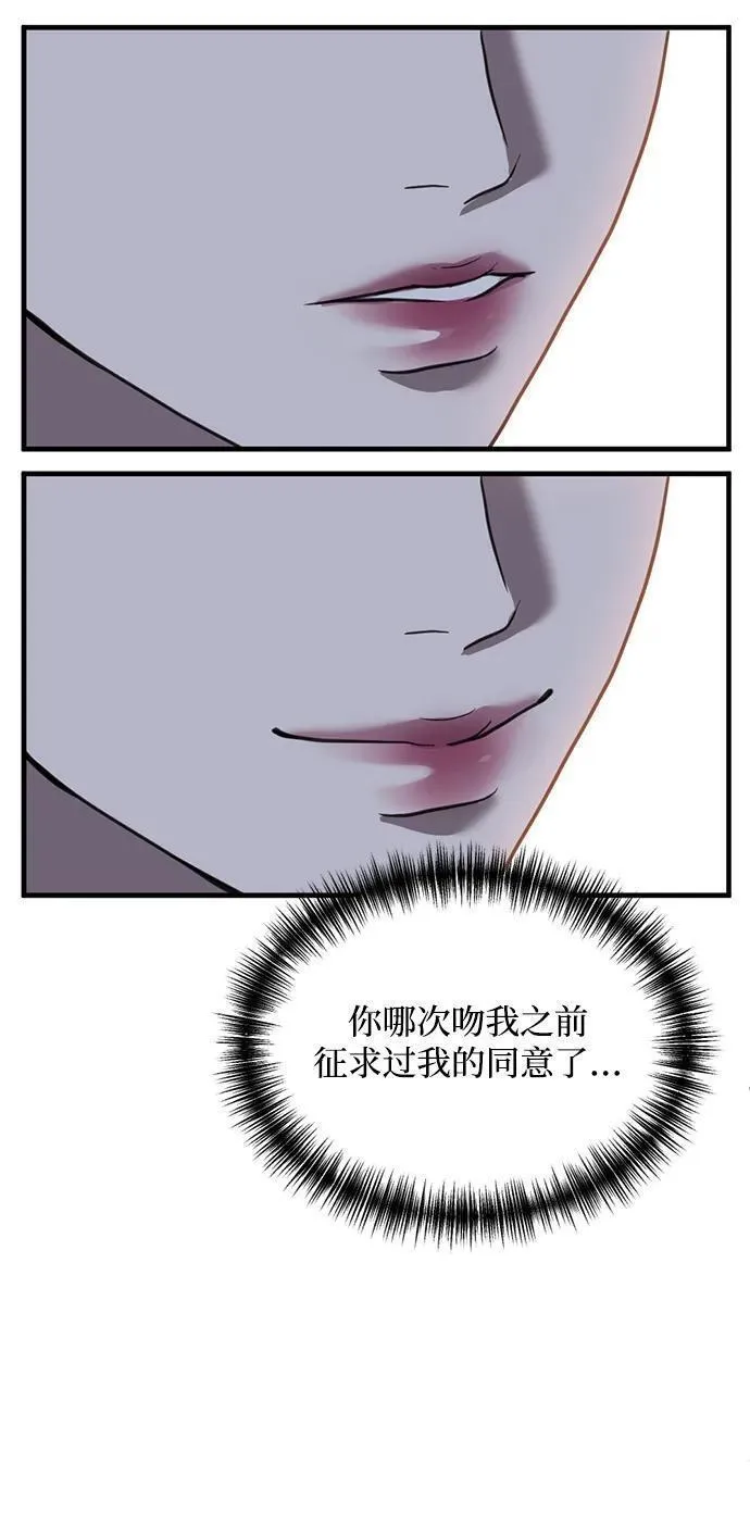 第三次一见钟情漫画,第36话8图