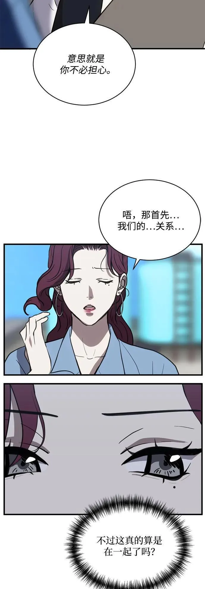 第三次一见钟情漫画,第36话33图