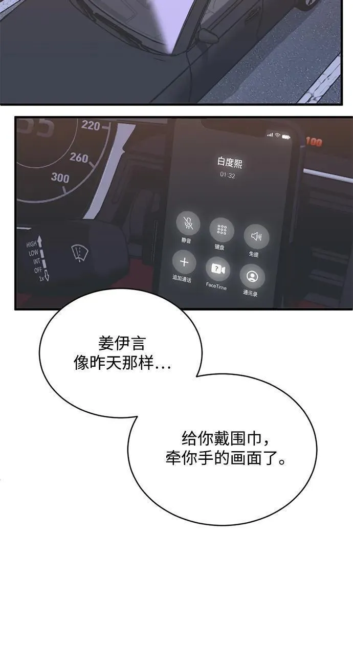 第三次一见钟情漫画,第36话51图