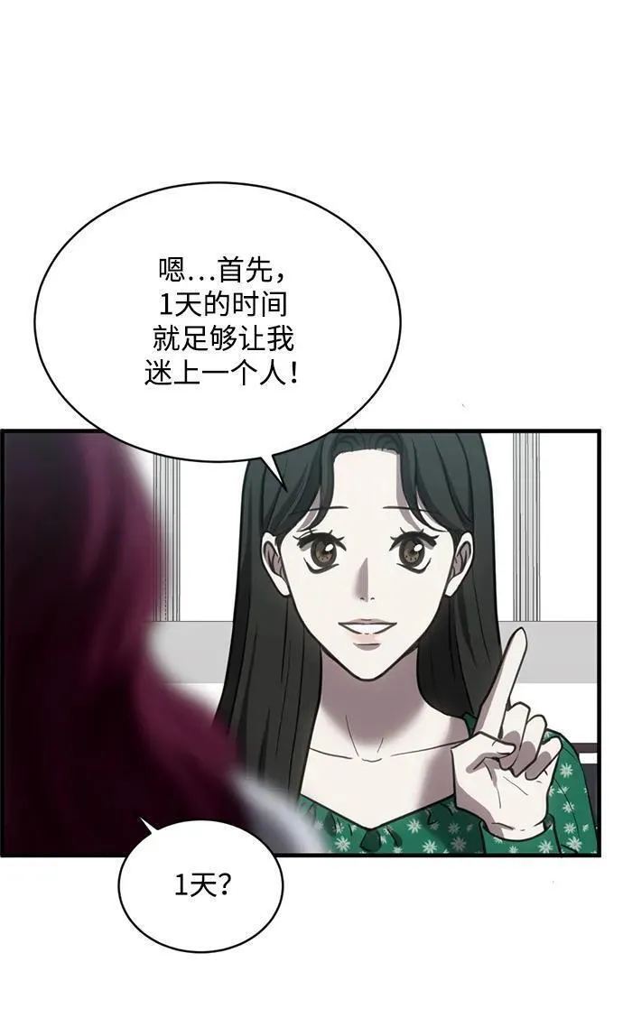 第三次一见钟情漫画,第39话33图