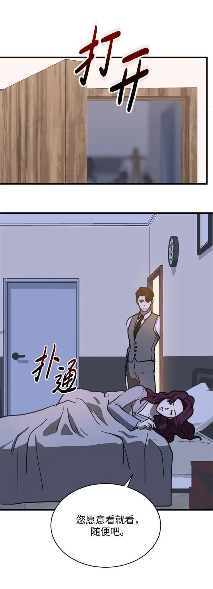 第三次一见钟情漫画,第39话21图