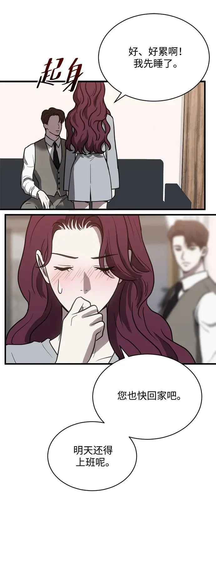 第三次一见钟情漫画,第39话18图