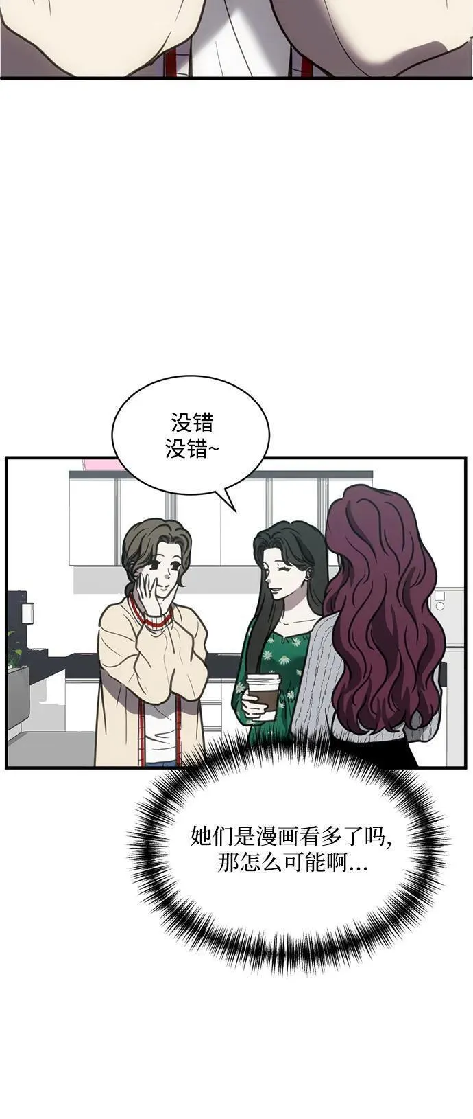 第三次一见钟情漫画,第39话36图