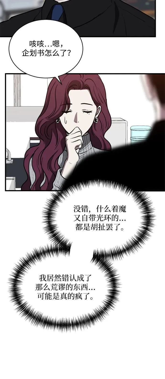 第三次一见钟情漫画,第39话42图