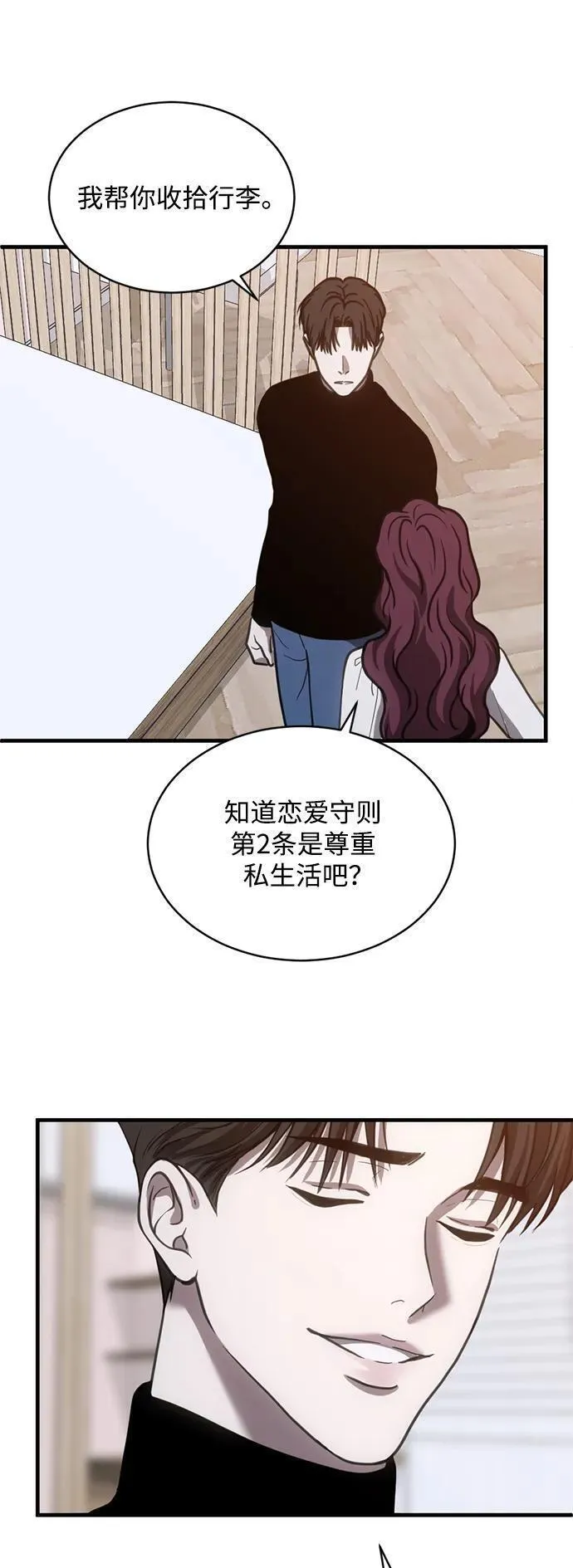 第三次一见钟情漫画,第41话49图