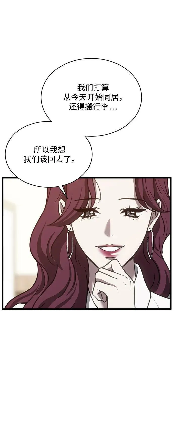 第三次一见钟情漫画,第41话33图