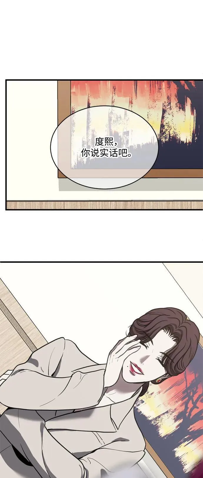 第三次一见钟情漫画,第41话12图