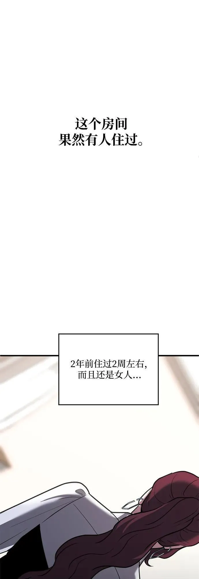 第三次一见钟情漫画,第41话53图