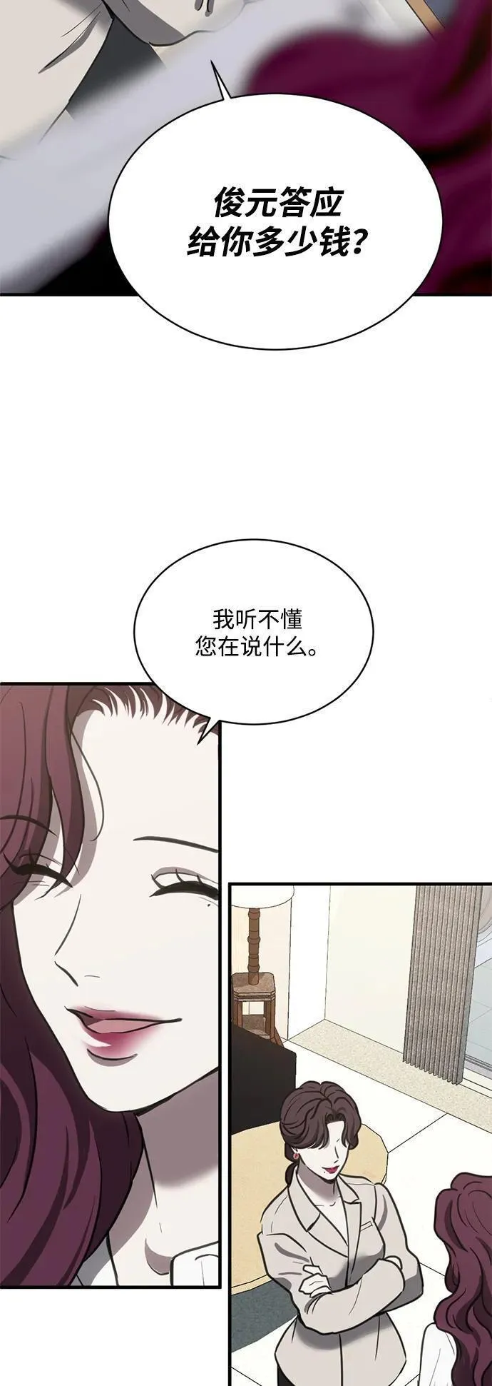 第三次一见钟情漫画,第41话13图