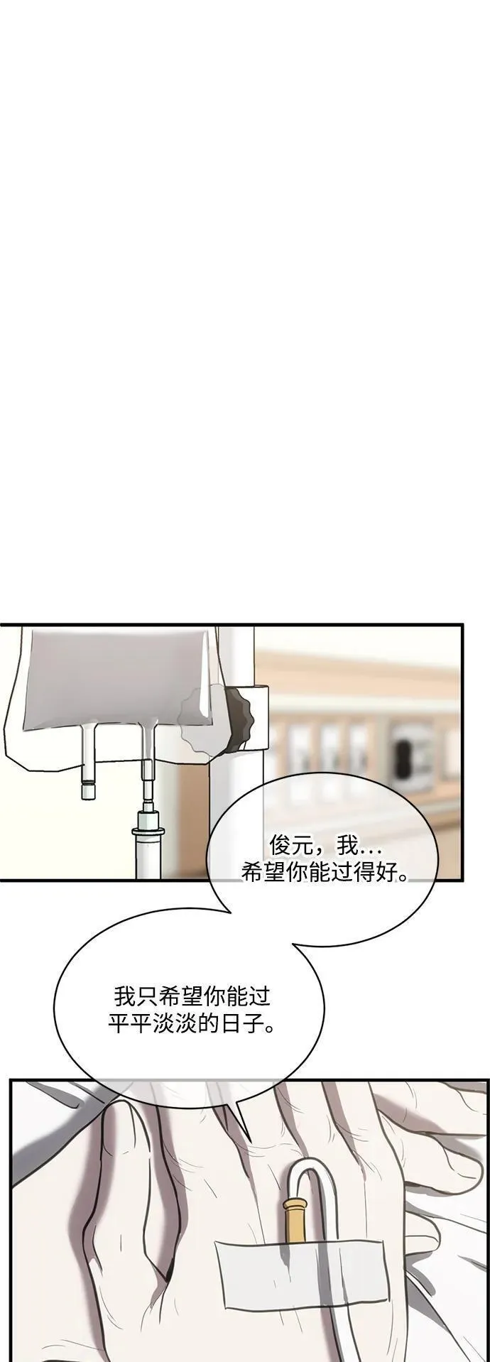 第三次一见钟情漫画,第41话4图