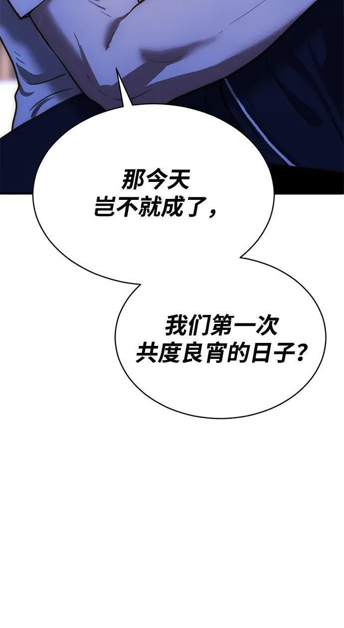 第三次一见钟情漫画,第43话39图