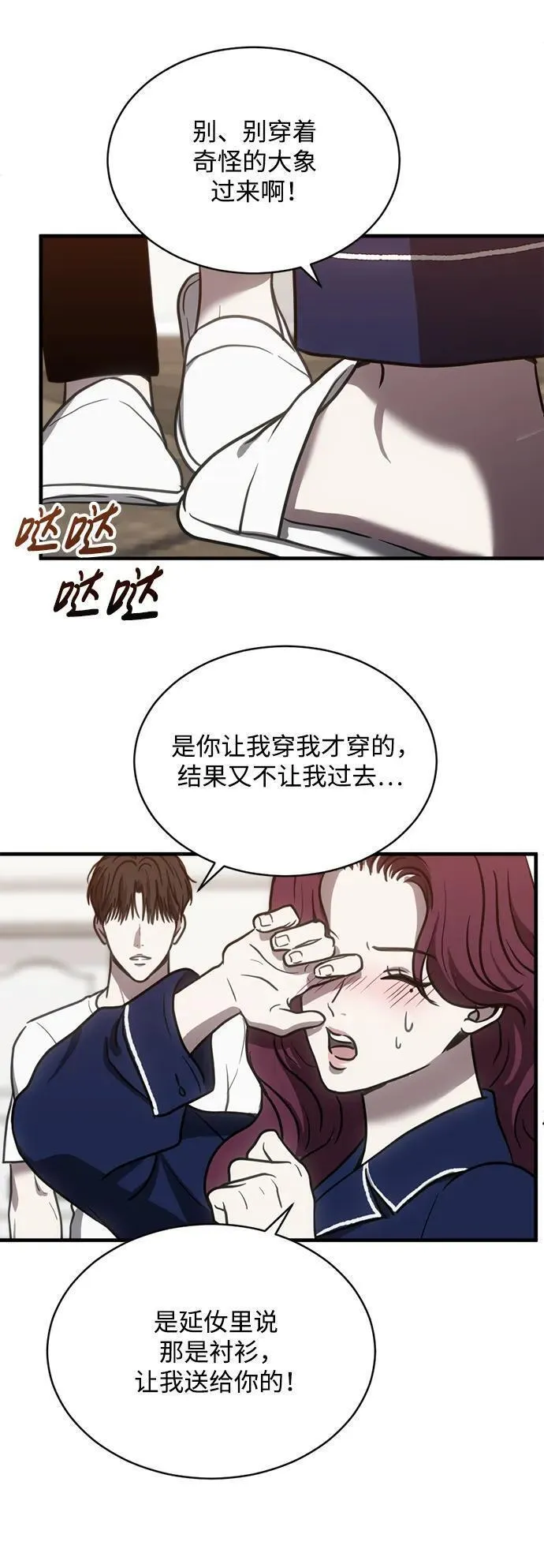 第三次一见钟情漫画,第43话18图