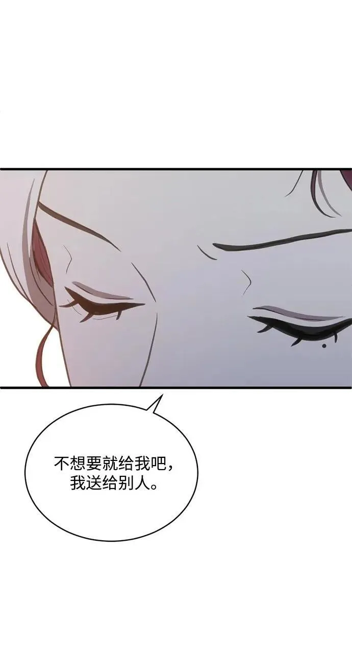 第三次一见钟情漫画,第43话2图