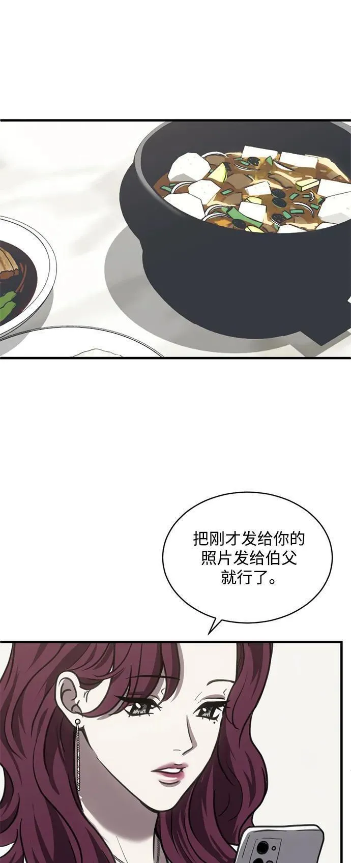 第三次一见钟情漫画,第44话44图