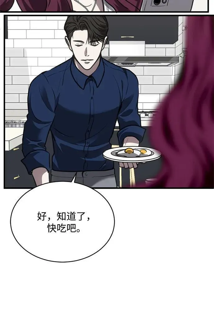 第三次一见钟情漫画,第44话45图