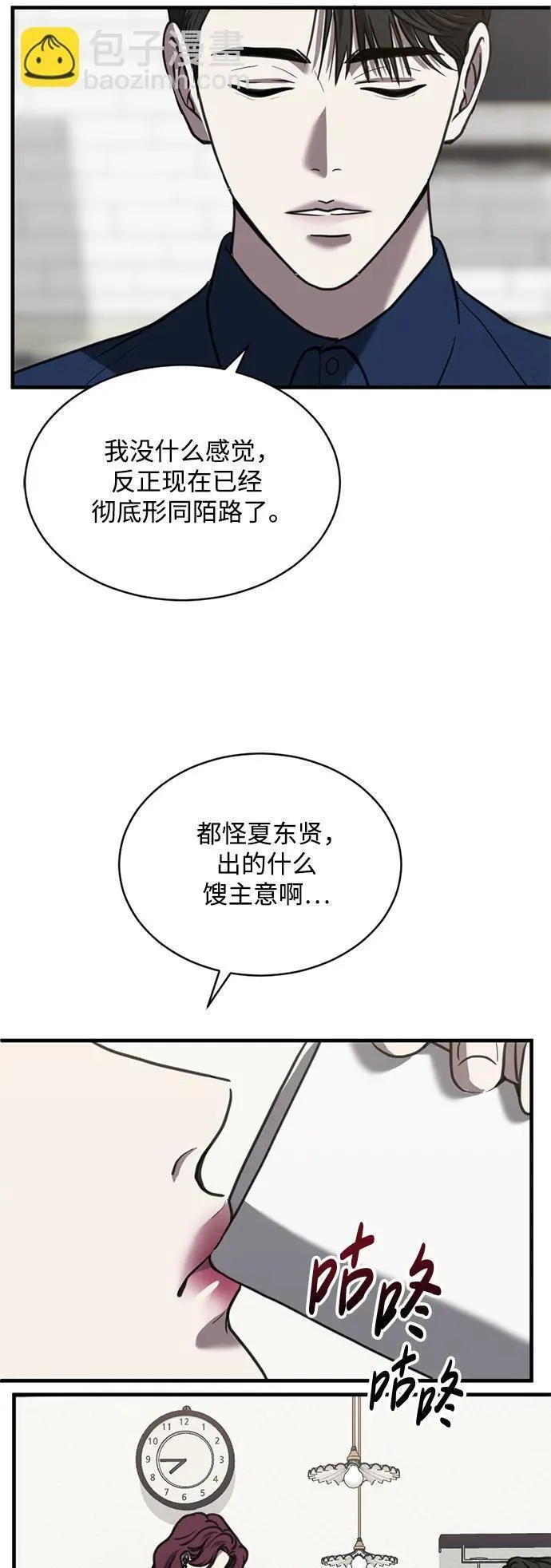 第三次一见钟情漫画,第44话48图