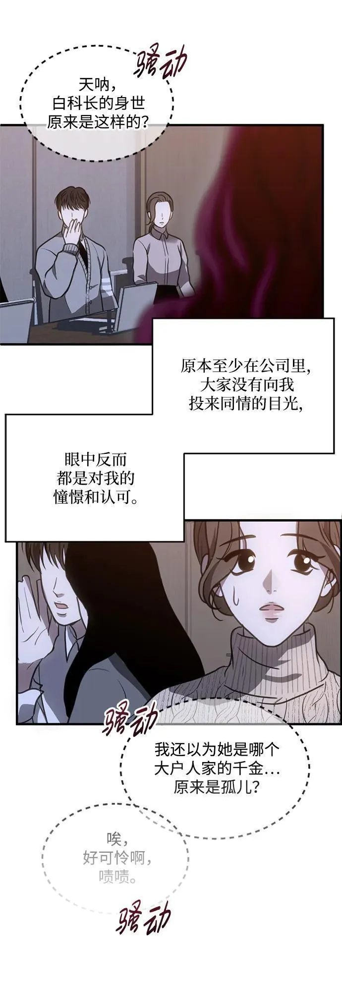 第三次一见钟情漫画,第45话36图