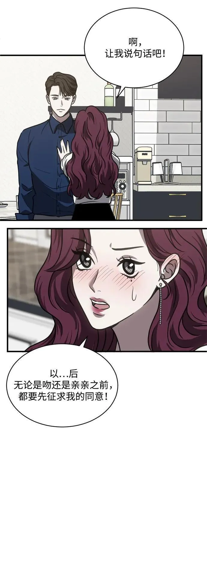 第三次一见钟情漫画,第45话6图