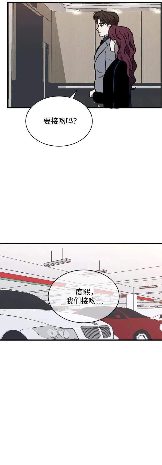 第三次一见钟情漫画,第45话8图