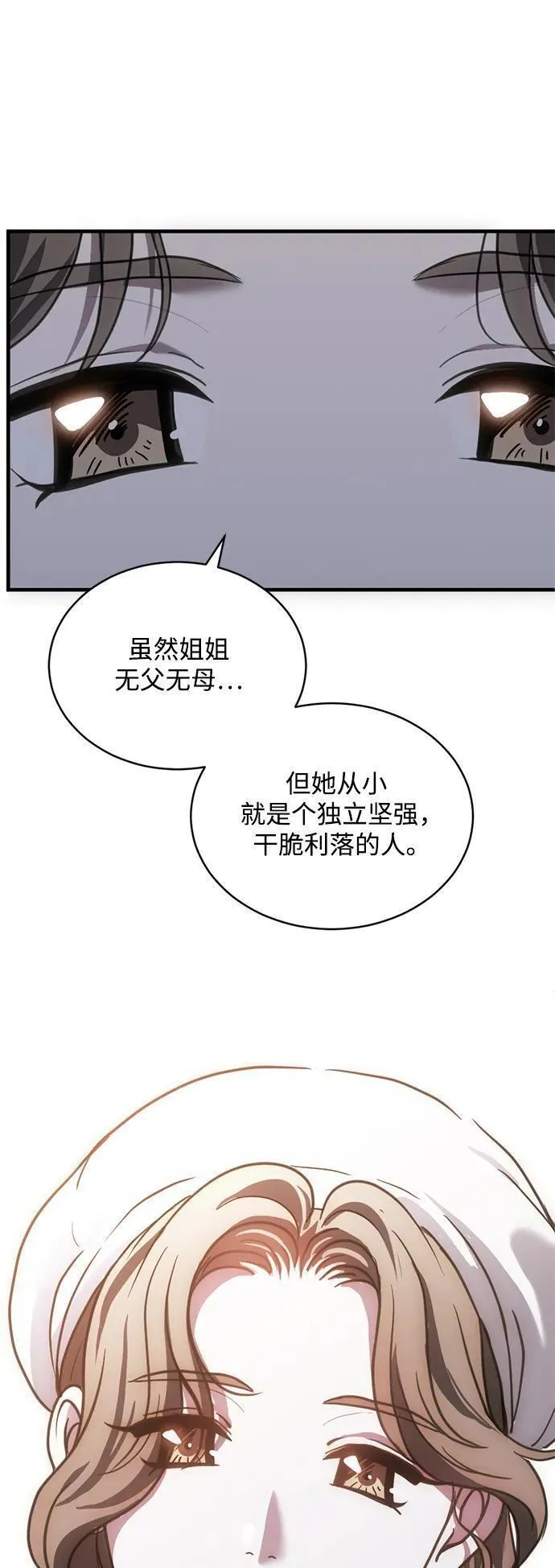 第三次一见钟情漫画,第45话33图